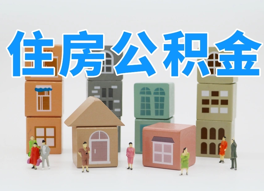 红河的公积金封存了还能取吗（公积金封存了还能取么）